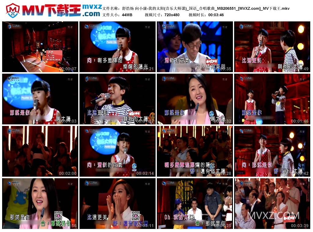 舒浩炀 向小康-我的太阳(音乐大师课)_国语_合唱歌曲_MB206551